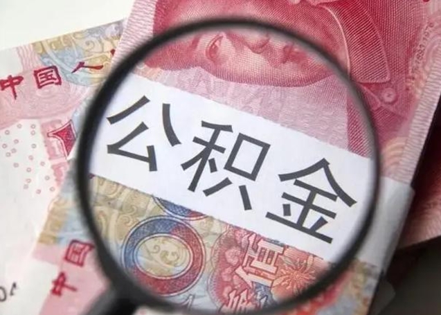 莘县公积金封存了怎么帮提（公积金封存了去哪里提取）